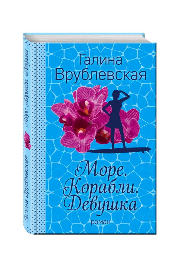 Море. Корабли. Девушка Море. Корабли. Девушка Врублевская Г.В.