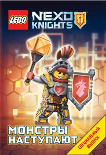 Монстры наступают