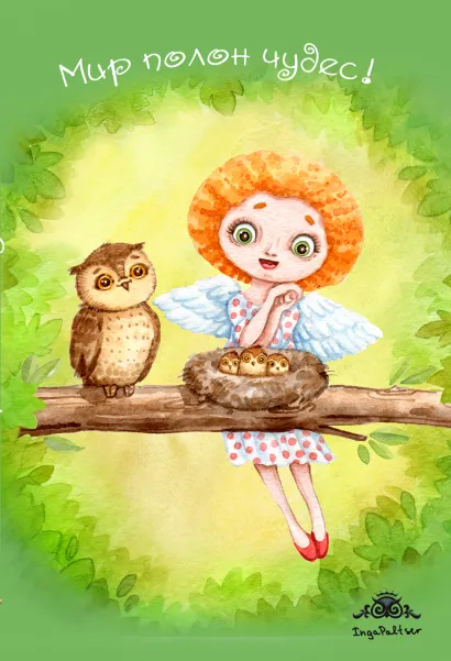 Обложка Блокнот. Мир полон чудес! 