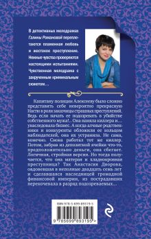 Обложка сзади Торговка счастьем Галина Романова