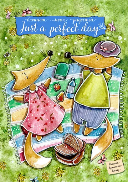 Обложка Блокнот. Just a perfect day 