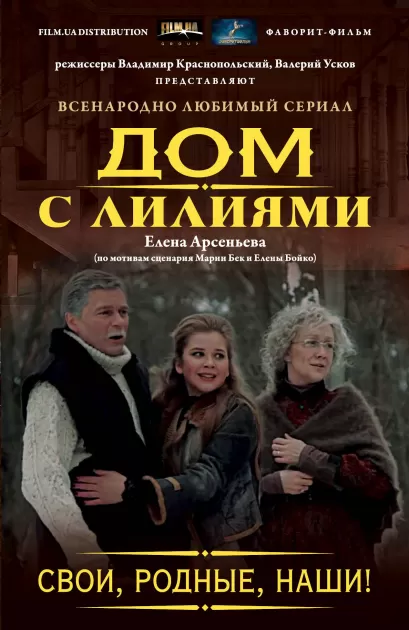 Обложка Свои, родные, наши! Елена Арсеньева