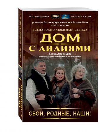 Свои, родные, наши! Свои, родные, наши! Арсеньева Е.А.