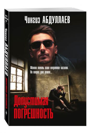 Допустимая погрешность Допустимая погрешность Абдуллаев Ч.А.