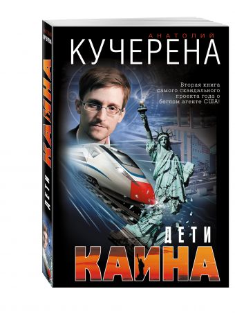 Дети Каина Дети Каина Кучерена А.Г.