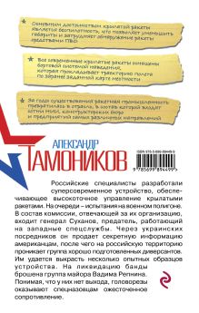 Обложка сзади Пропуск с красной печатью Александр Тамоников