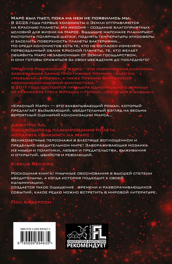 скачать красный марс Красный марс (ким робинсон) скачать книгу в fb2, txt, epub, rtf.