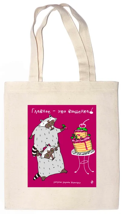 Обложка Сумка. Главное - вишенка! (35х39см, ручки 53см) 
