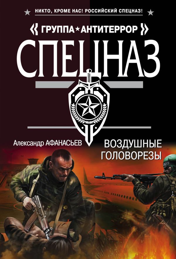 Скачать Афанасьев Воздушные Головорезы - картинка 1