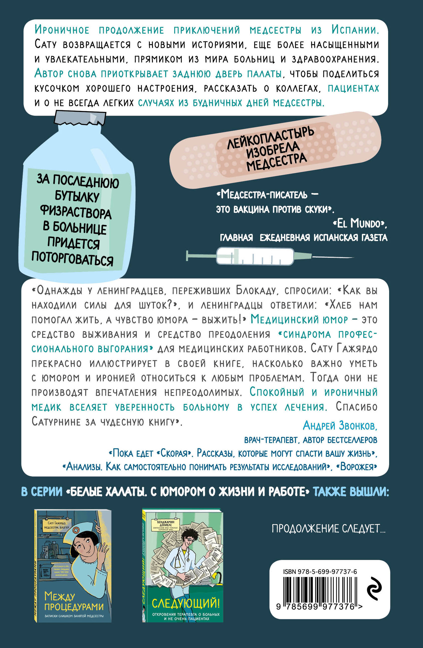 Медсестра спешит на помощь. Истории для улучшения здоровья и повышения настроения