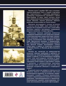 Обложка сзади Тяжелые крейсера Японии. Хищники Империи Юрий Александров