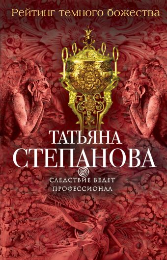 Рейтинг темного божества Рейтинг темного божества Степанова Т.Ю.