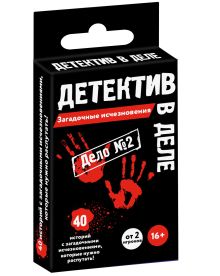 Детектив в деле: Загадочные исчезновения