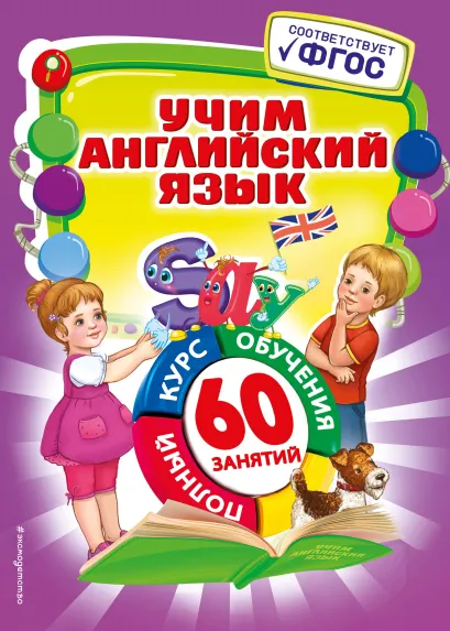 Обложка Учим английский язык М.Н. Иванова