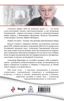 Обложка сзади «Атланты держат небо…» Воспоминания старого островитянина Александр Городницкий