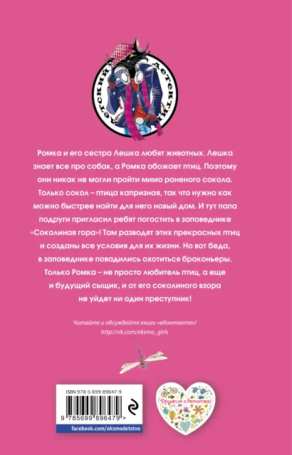 Обложка Крылатое приключение Наталия Кузнецова