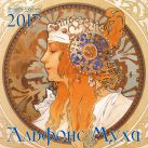 Альфонс Муха. Календарь настенный на 2017 год Альфонс Муха. Календарь настенный на 2017 год