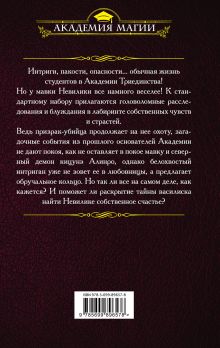 Обложка сзади Факультет интриг и пакостей. Книга третья. Тайна василиска Александра Черчень