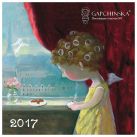 Евгения Гапчинская. Angels. Календарь настенный на 2017 год Евгения Гапчинская. Angels. Календарь настенный на 2017 год