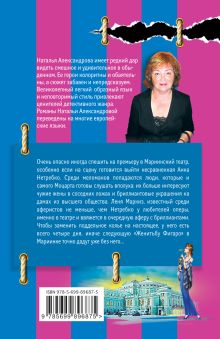 Обложка сзади Преступление в десять карат Наталья Александрова