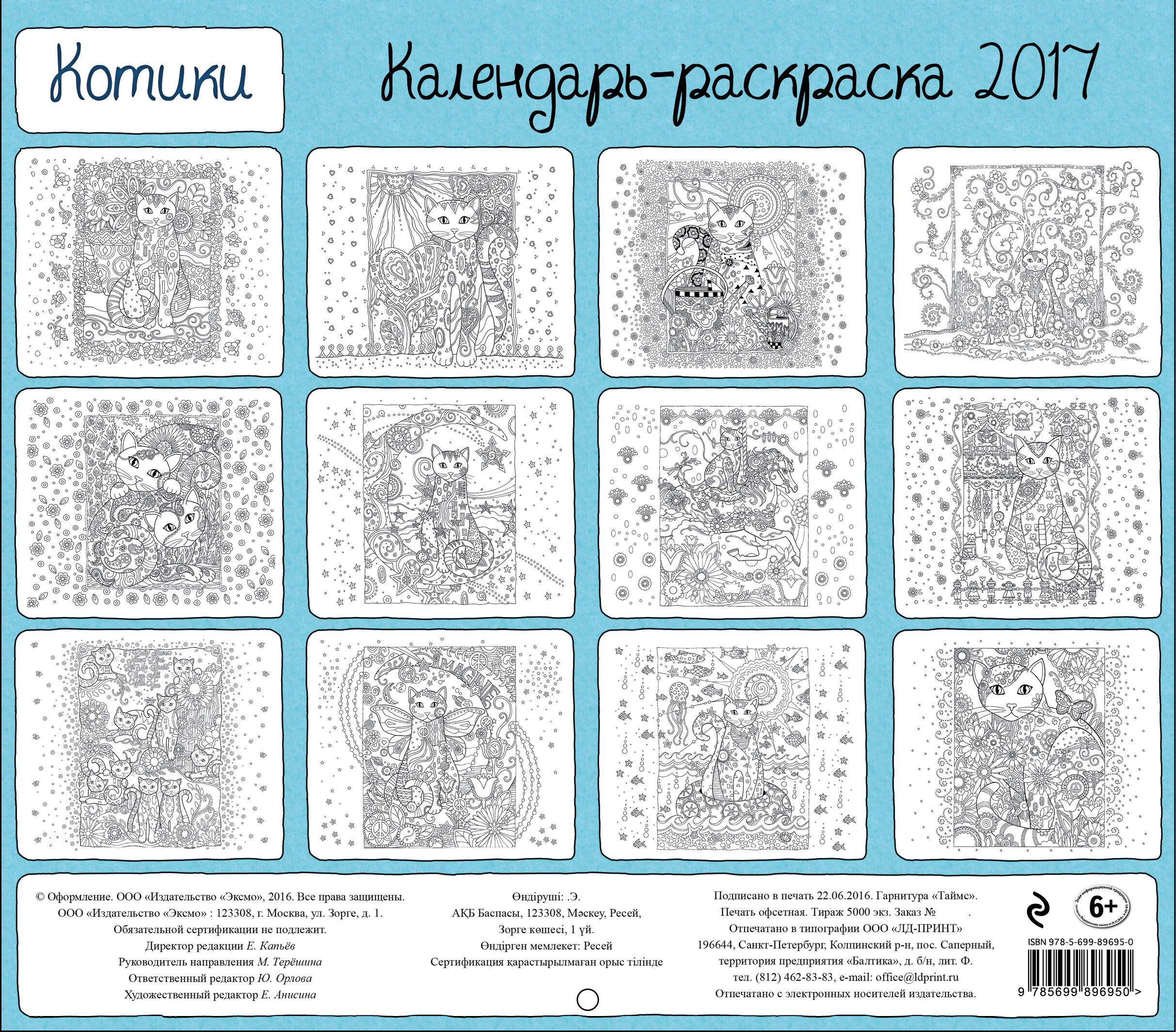 Раскраска календарь 2017 года Раскраска календарь 2017 года