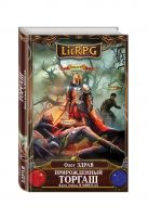 Прирожденный торгаш. Книга первая. В минусах Прирожденный торгаш. Книга первая. В минусах