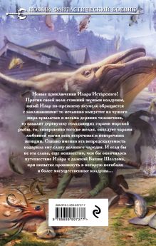 Обложка сзади Вопросы практической магии Евгений Щепетнов