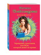 Укрощение строптивой, или Муж, который живет на крыше Укрощение строптивой, или Муж, который живет на крыше