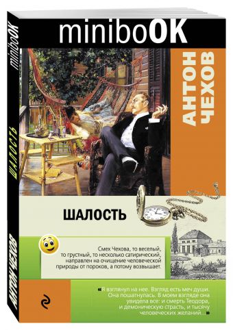 Шалость Шалость Чехов А.П.
