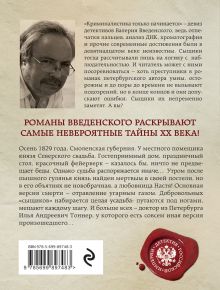 Обложка сзади Старосветские убийцы Валерий Введенский