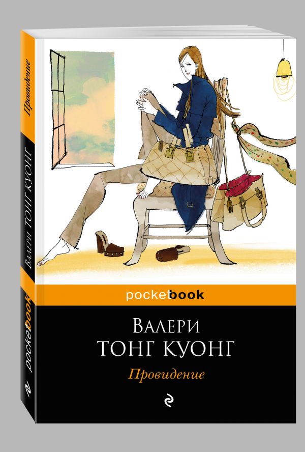 Провидение Провидение Тонг Куонг В.