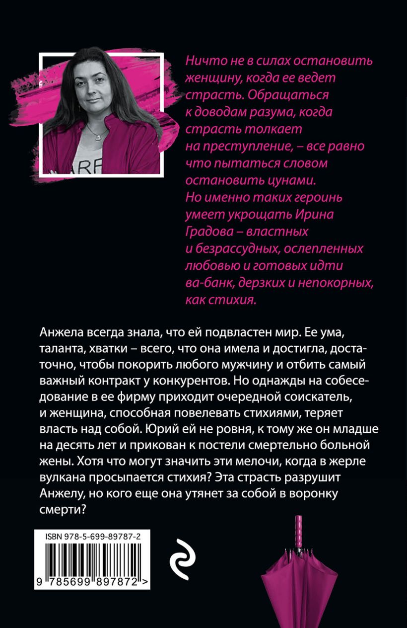 Читать ирину градову. Стихи Градова о любви. Стихи Петра Градова о любви.