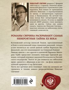 Обложка сзади Пуля с Кавказа Николай Свечин