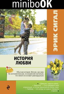 История любви