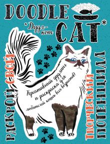 Обложка Дудл-кот. Креативный дудлинг и раскраска для любителей кошек всех возрастов 