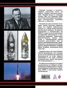 Обложка сзади Первые пилотируемые корабли «Восток» и «Восход» Александр Железняков