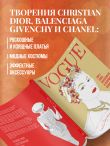 VOGUE. Альбом для раскрашивания (Золотой)