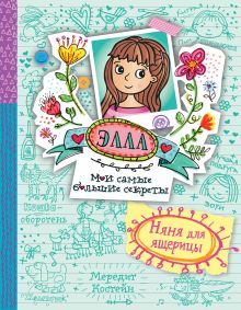 Няня для ящерицы (#3)