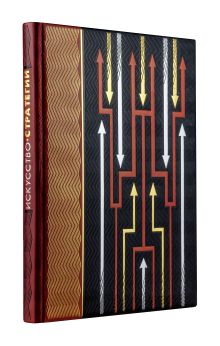 Искусство стратегии. Уроки Билла Гейтса, Энди Гроува и Стива Джобса (книга+футляр)