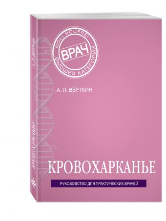 Кровохарканье Кровохарканье Верткин А.Л.