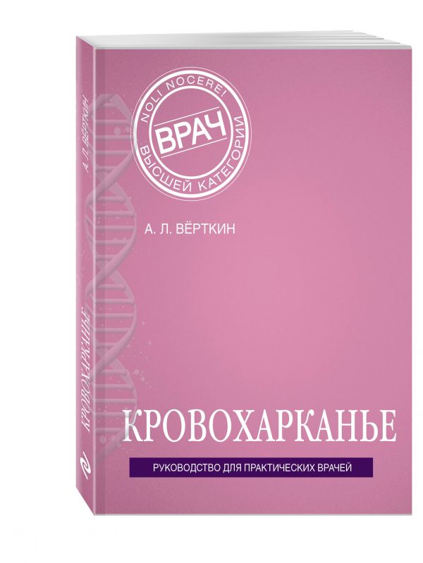 Кровохарканье Кровохарканье Верткин А.Л.