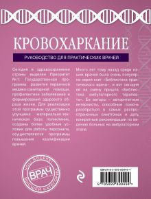 Обложка сзади Кровохарканье Верткин А.Л.