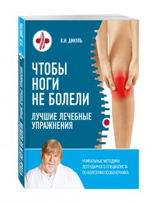 Чтобы ноги не болели: лучшие лечебные упражнения