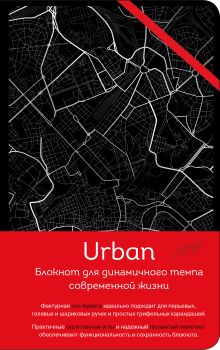 Обложка Блокнот Urban 