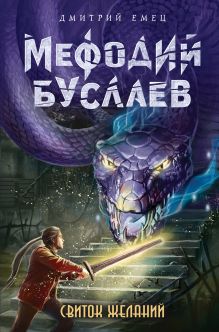Свиток желаний (#2)