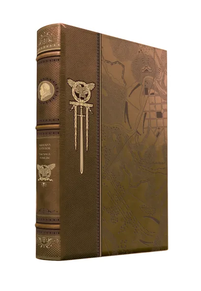 Обложка Тактика победы (нов.оф., кожа+замша) Кутузов М.И.