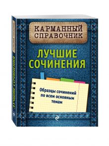 Обложка книги Сочинения Обложка книги Сочинения
