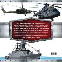 Обложка сзади Современное военное оружие России (2016) 