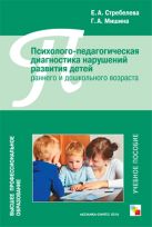 ВПО Психолого-педагогическая диагностика нарушений развития детей раннего и дошкольного возраста ВПО Психолого-педагогическая диагностика нарушений развития детей раннего и дошкольного возраста