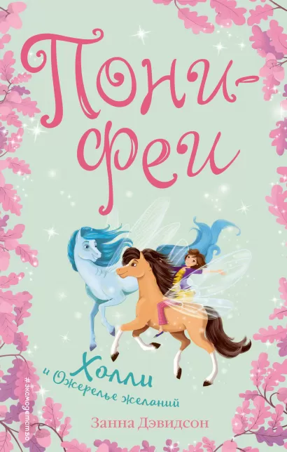 Обложка Холли и ожерелье желаний Занна Дэвидсон